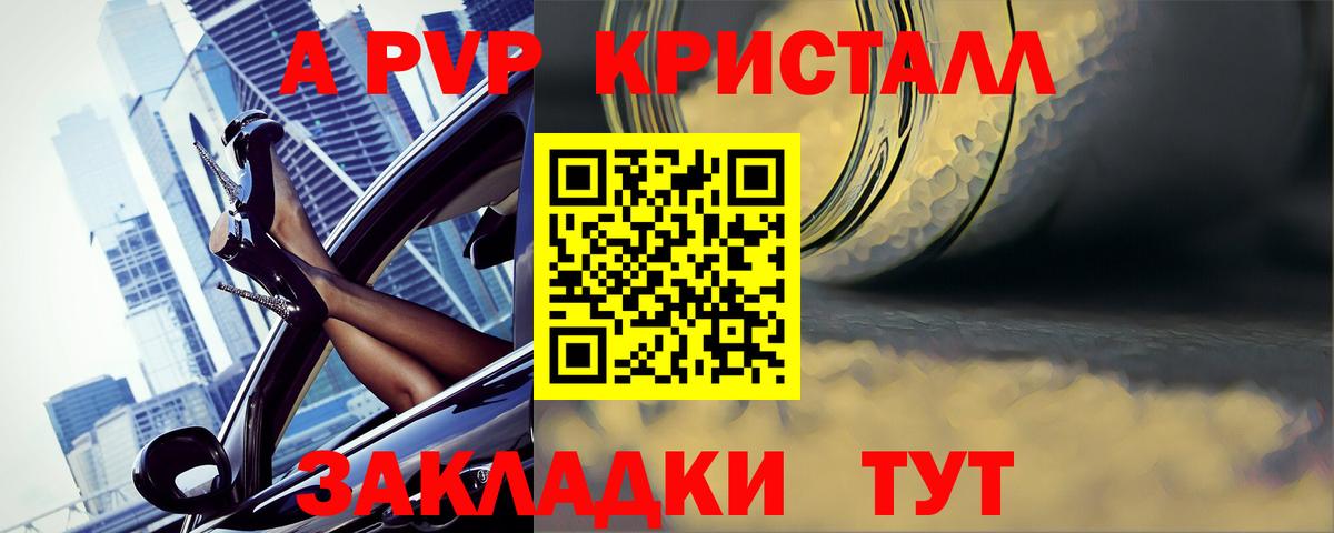 A PVP кристаллы  Alfa_PVP СК КРИС  A-PVP кристаллы  Аргун  Вход с VPN 