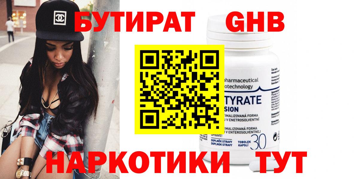 Бутират буратино Аргун