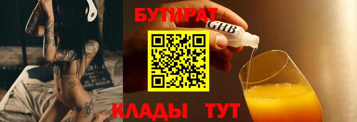 БУТИРАТ Butirat  Вход с VPN  БУТИРАТ  Аргун 