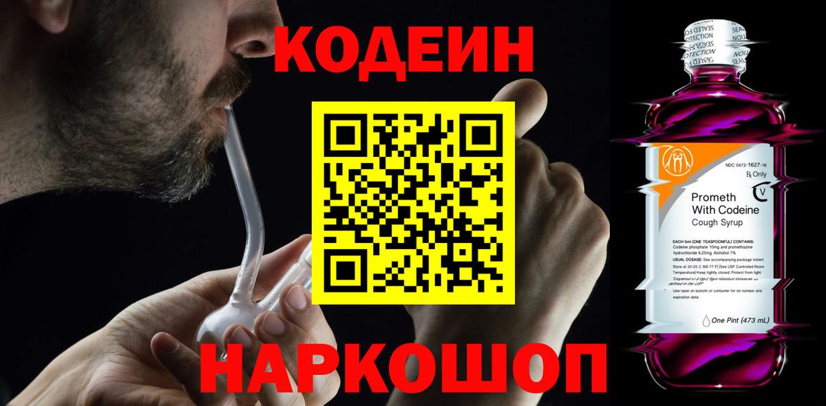 Кодеиновый сироп Lean напиток Lean (лин) Аргун