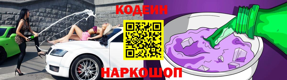 Кодеиновый сироп Lean напиток Lean (лин)  Кодеин Purple Drank  Аргун  Вход с VPN 