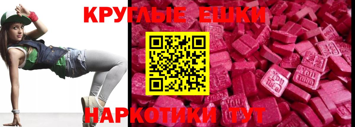 Экстази круглые Аргун