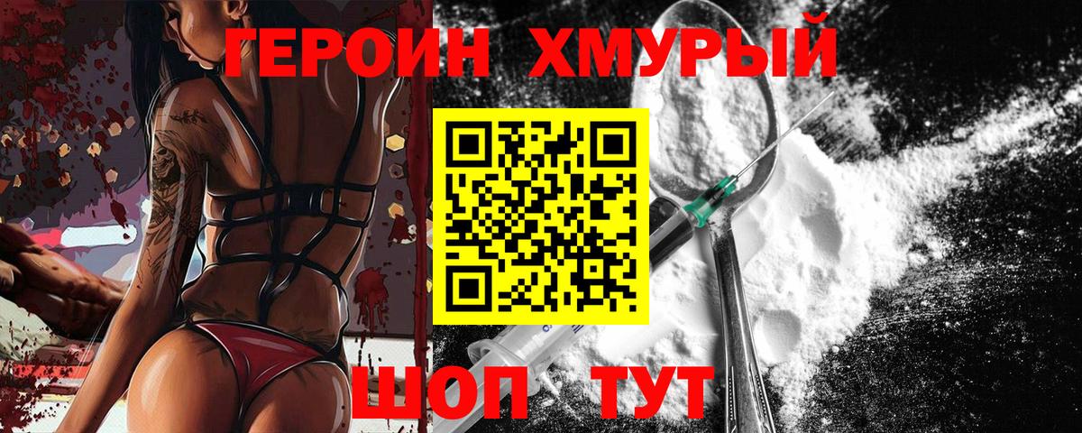 ГЕРОИН герыч Аргун