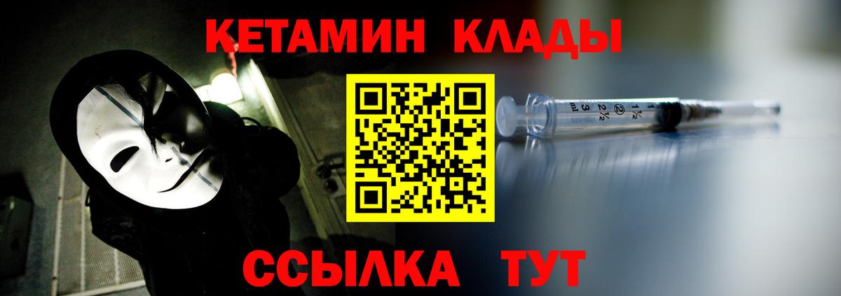 КЕТАМИН VHQ  Вход с VPN  Аргун 
